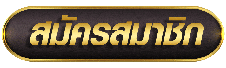 EZSLOT123 สมัครสมาชิก